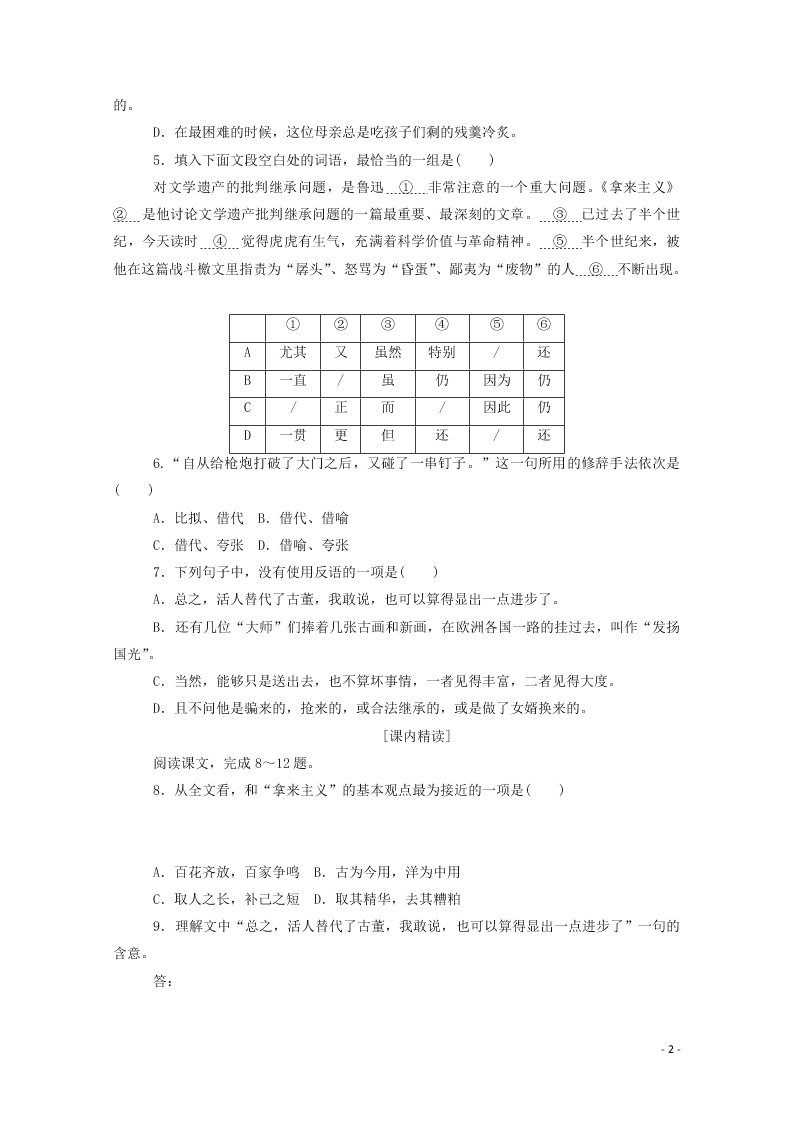 2020-2021高一语文基础过关训练：拿来主义（含答案）