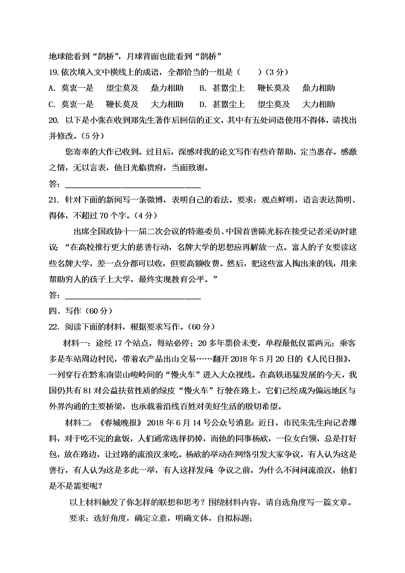 河北省泊头市第一中学2019-2020学年高一上学期第四次月考语文试题   