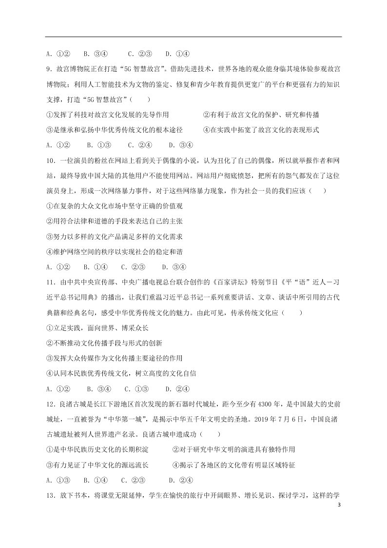 河北省鸡泽县第一中学2020-2021学年高二政治上学期第一次月考试题（含答案）