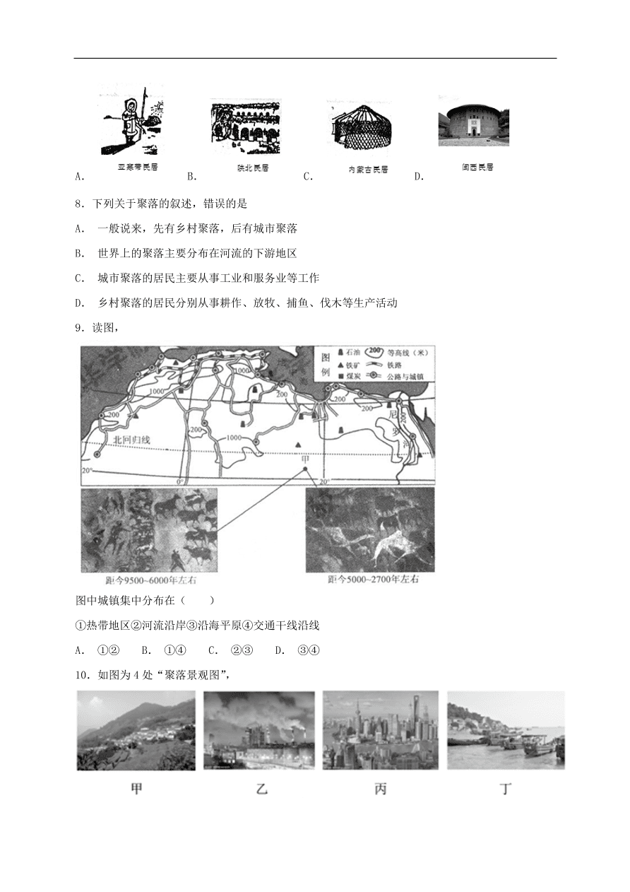 湘教版七年级地理上册3.4《世界的聚落》同步练习卷及答案