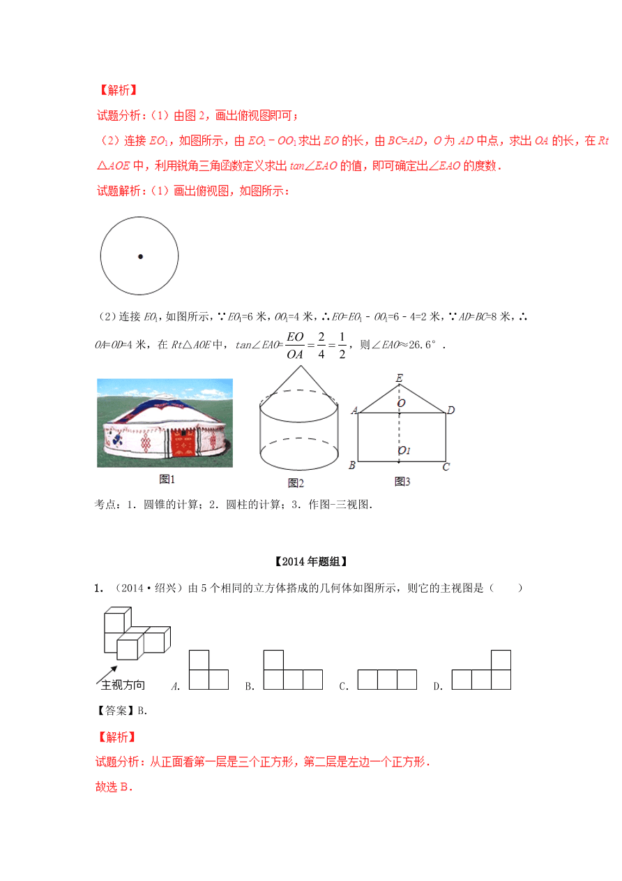 九年级数学上册第5章《投影与视图》期末复习及答案