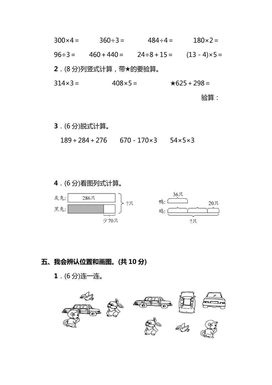 北师大版三年级上册数学期末测试卷（三）及答案