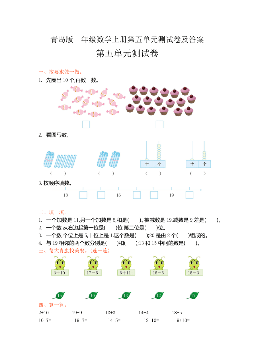 青岛版一年级数学上册第五单元测试卷及答案