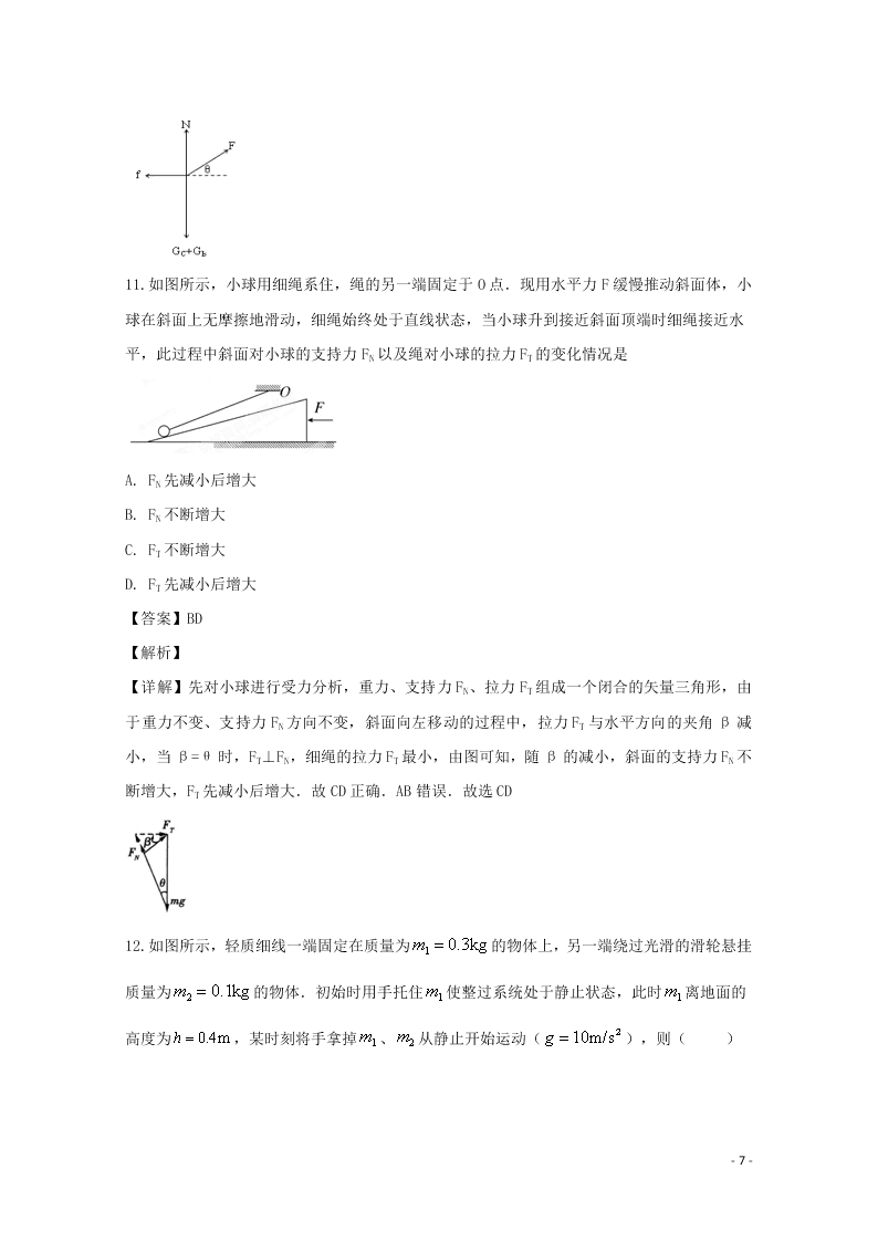 四川省宜宾市叙州区第二中学2020学年高一物理上学期期末模拟考试试题（含解析）