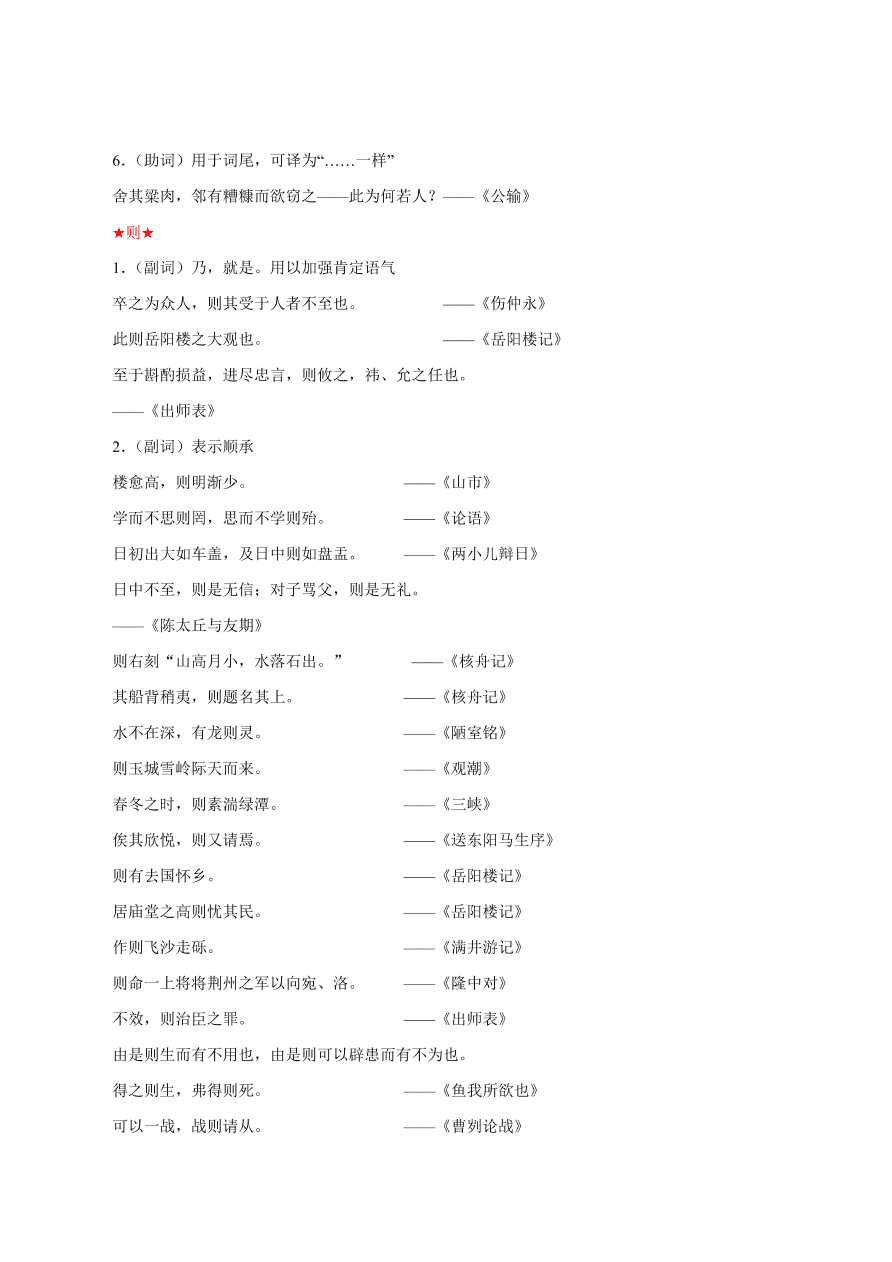 2020-2021年初三语文文言文考点及答题技巧03：虚词用法及意义