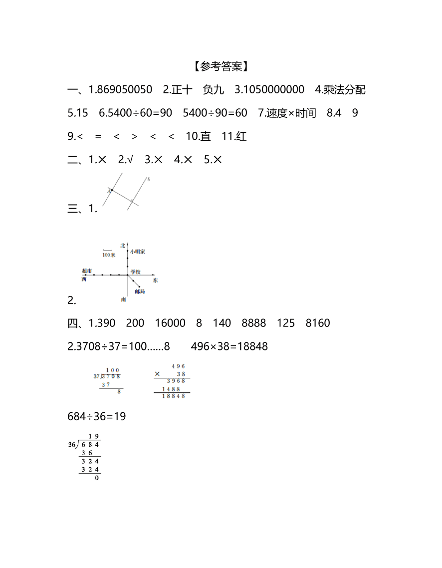 北师大版四年级上册数学期末测试卷（一）及答案