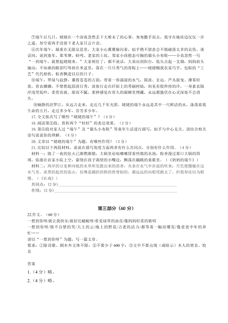 常熟市初一语文第一学期期中试卷及答案