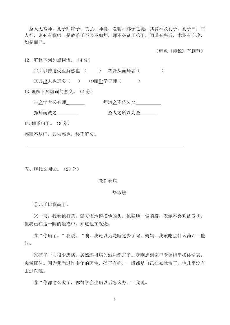 2019-2020年六月武汉大方学校八年级下册语文月考试卷