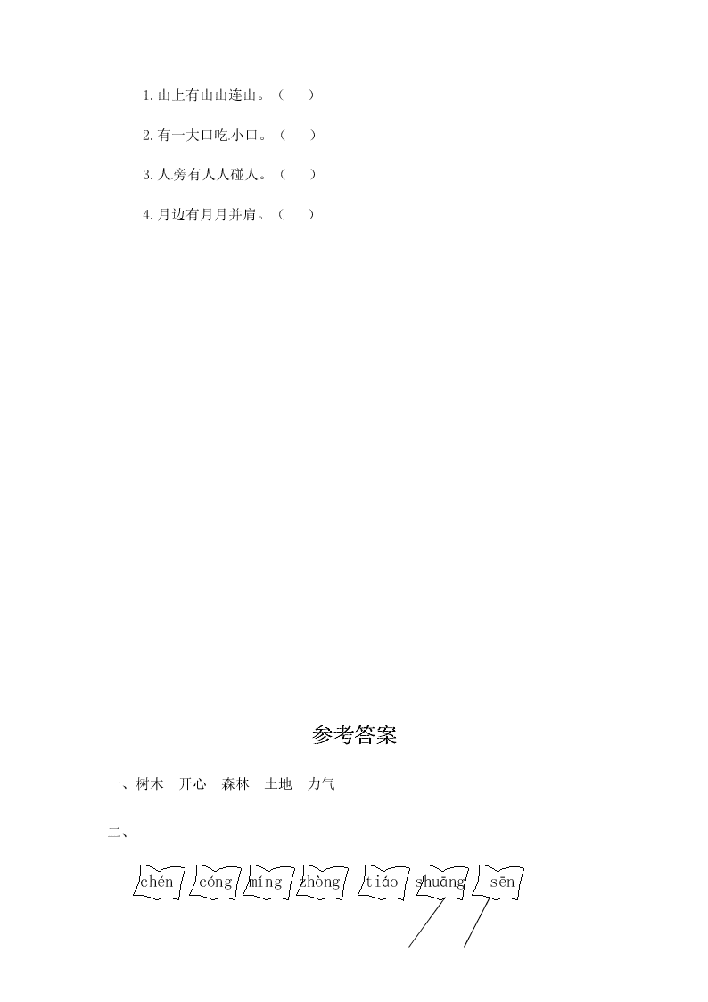 人教部编版一年级（上）语文 日月明 一课一练（word版含答案）