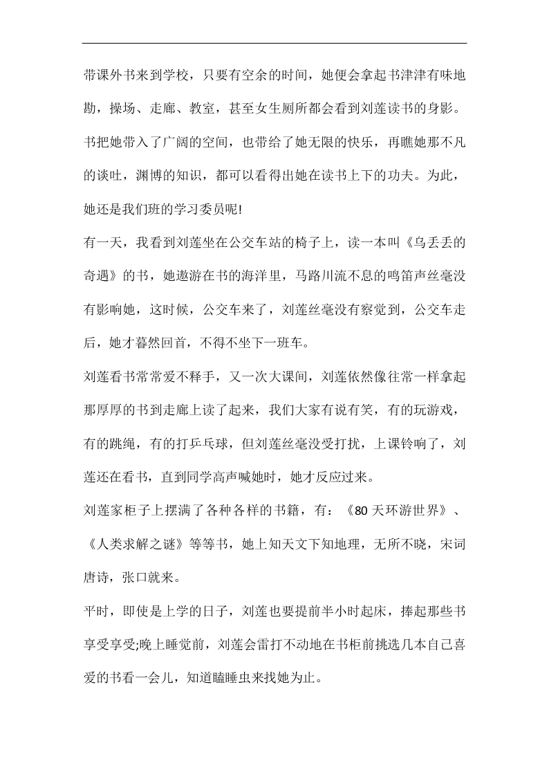 2020年新部编版四年级语文上册第二单元单元检测卷四