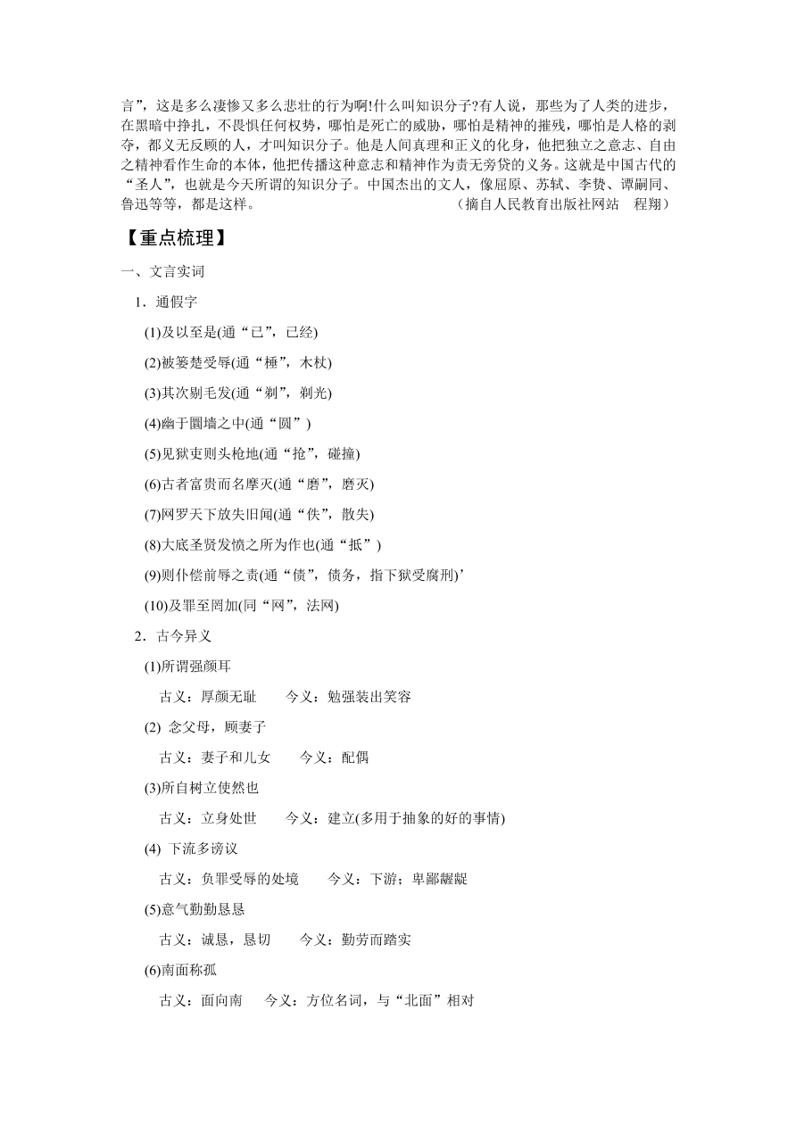 苏教版高中语文必修五《报任安书》课堂演练及课外拓展带答案