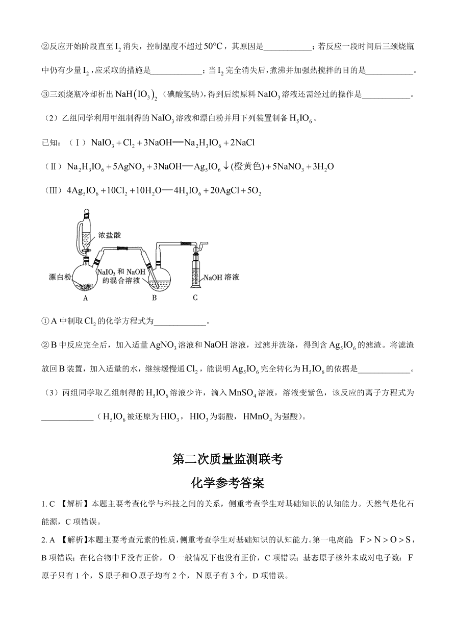 山东省百校2021届高三化学12月联考试题（附答案Word版）