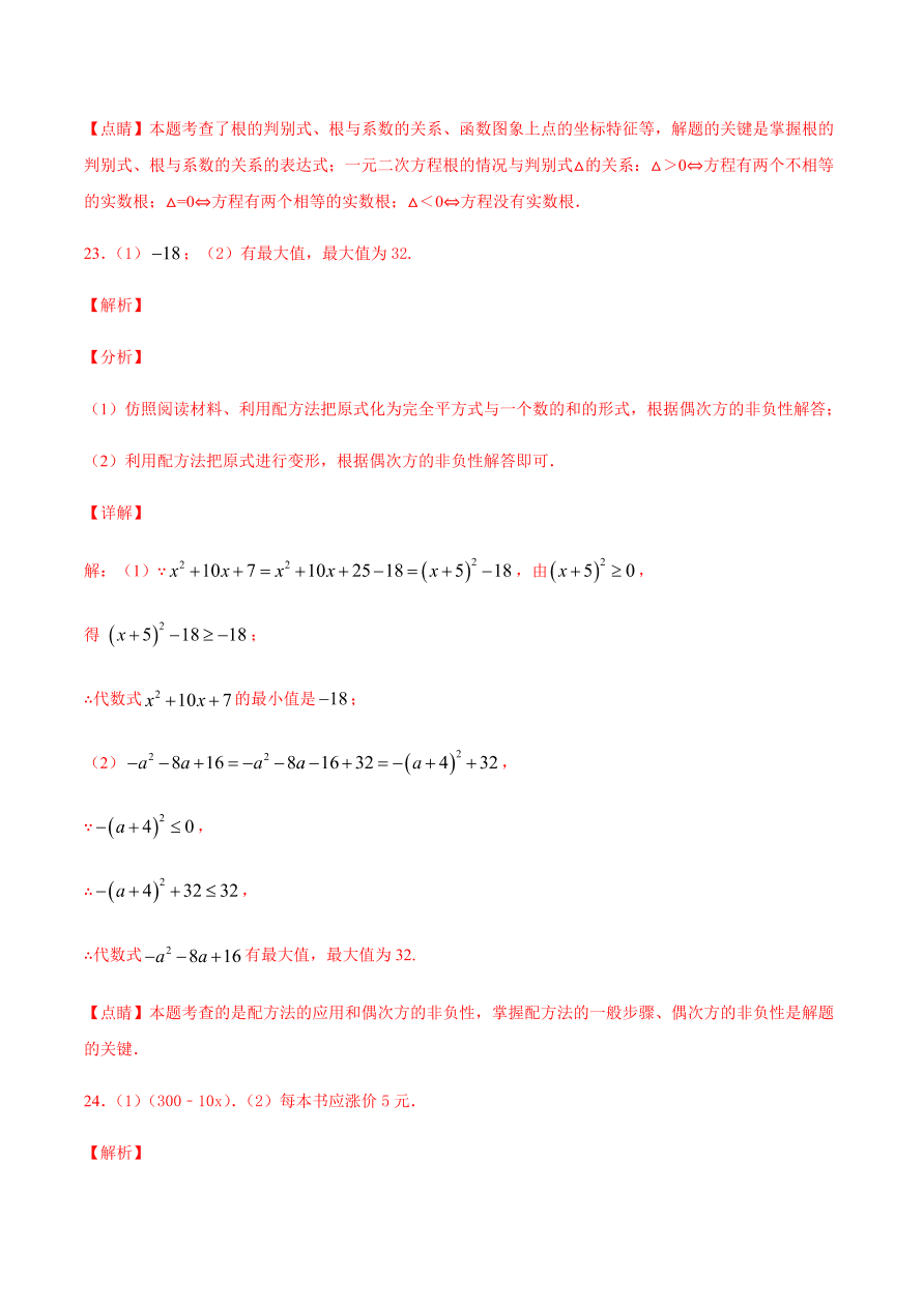 2020-2021学年人教版初三数学上册章节同步检测 第21章