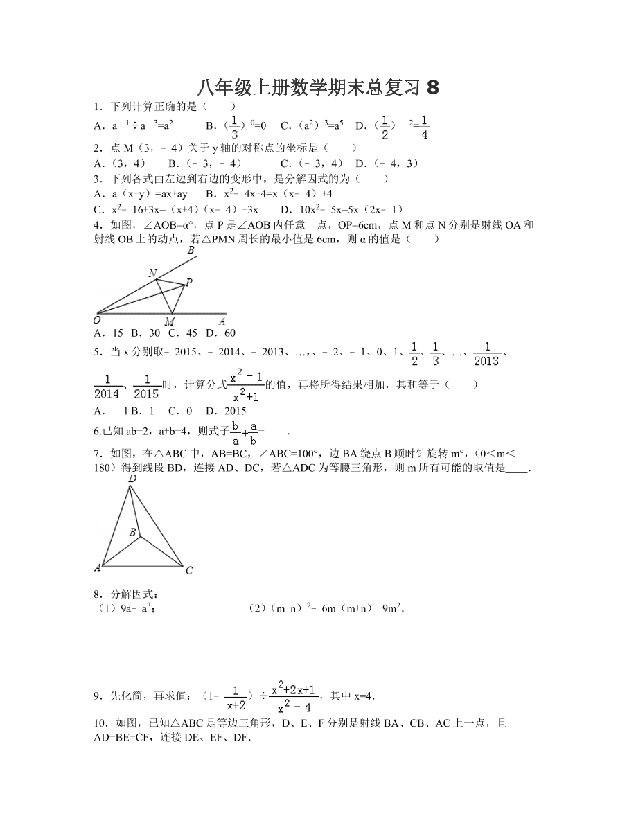 八年级上册数学期末总复习8