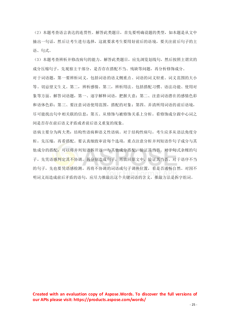 河北省张家口市宣化区宣化第一中学2021届高三语文9月月考试题（含解析）