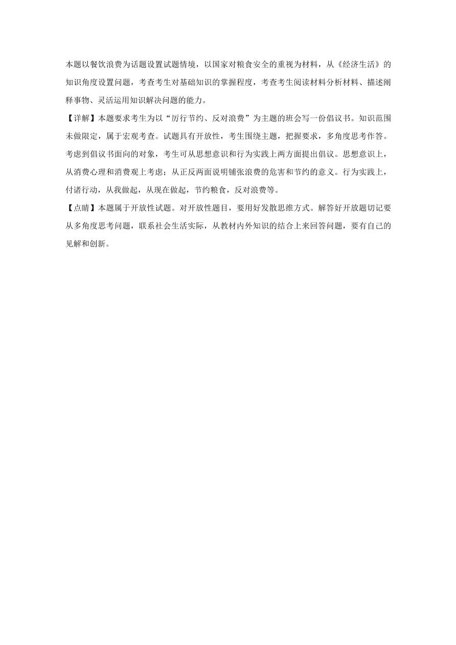 山东师范大学附属中学2021届高三政治上学期一模试题（Word版附解析）