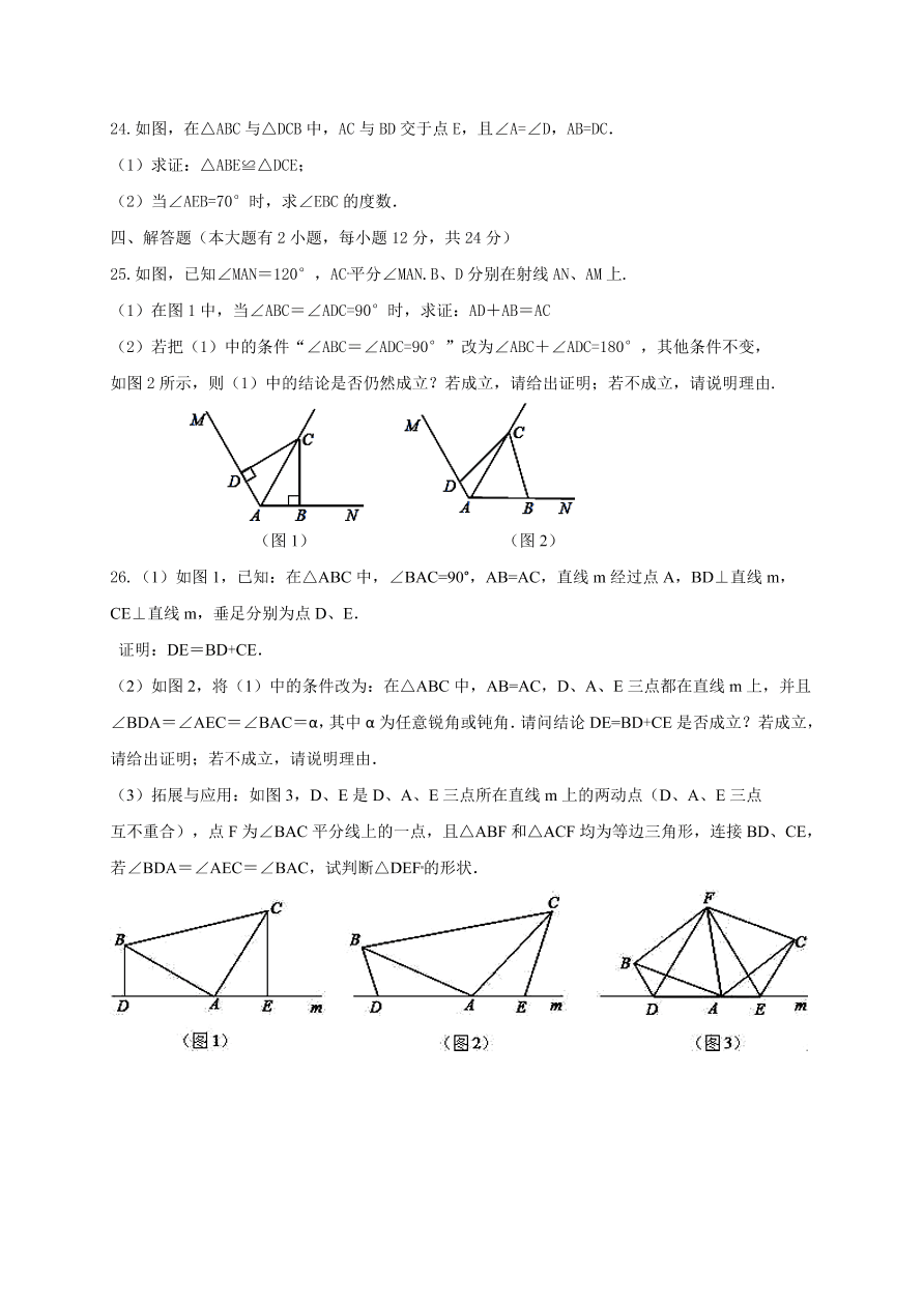 重庆江津八年级数学上册期中试题及答案