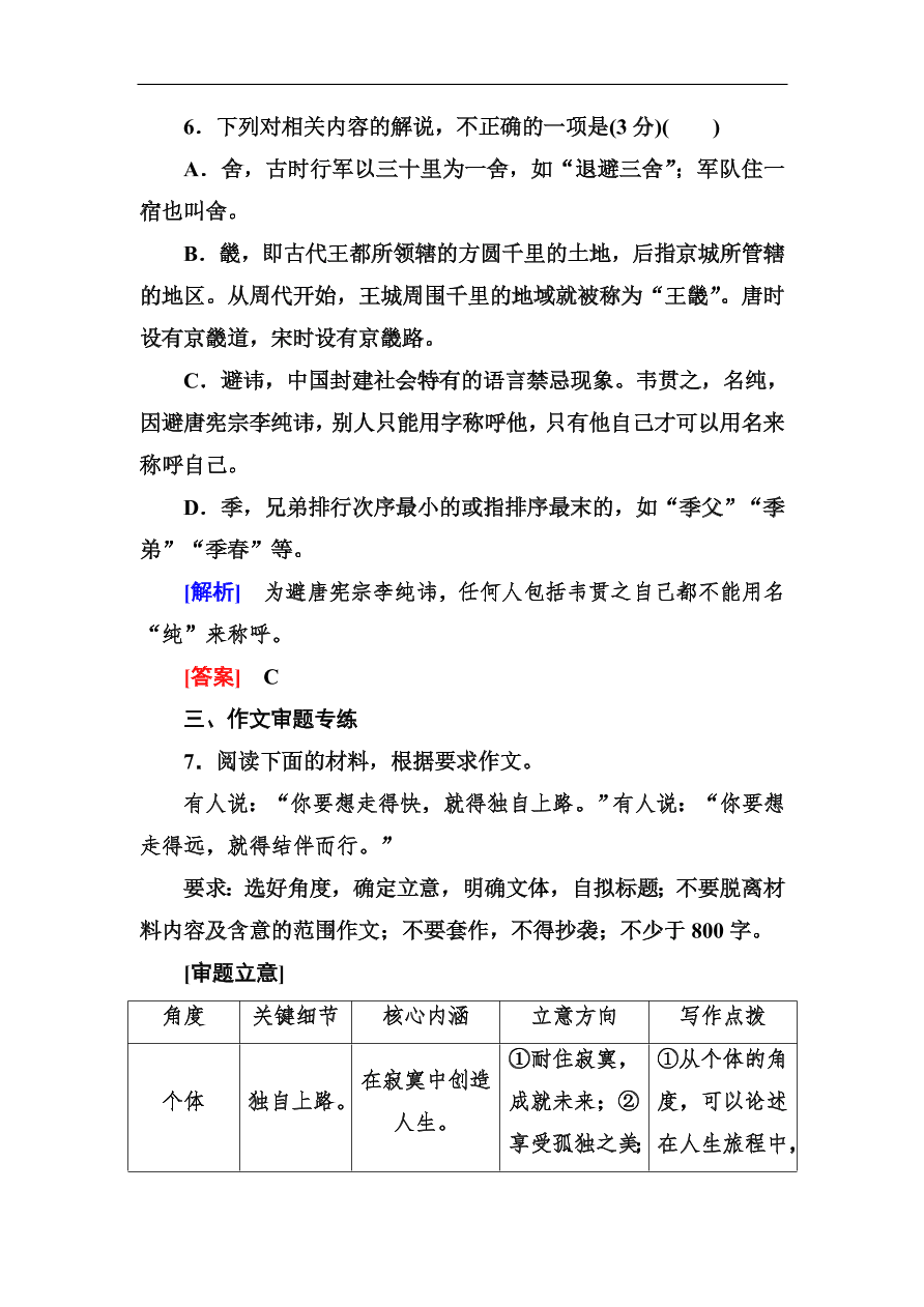 高考语文冲刺三轮总复习 保分小题天天练25（含答案）