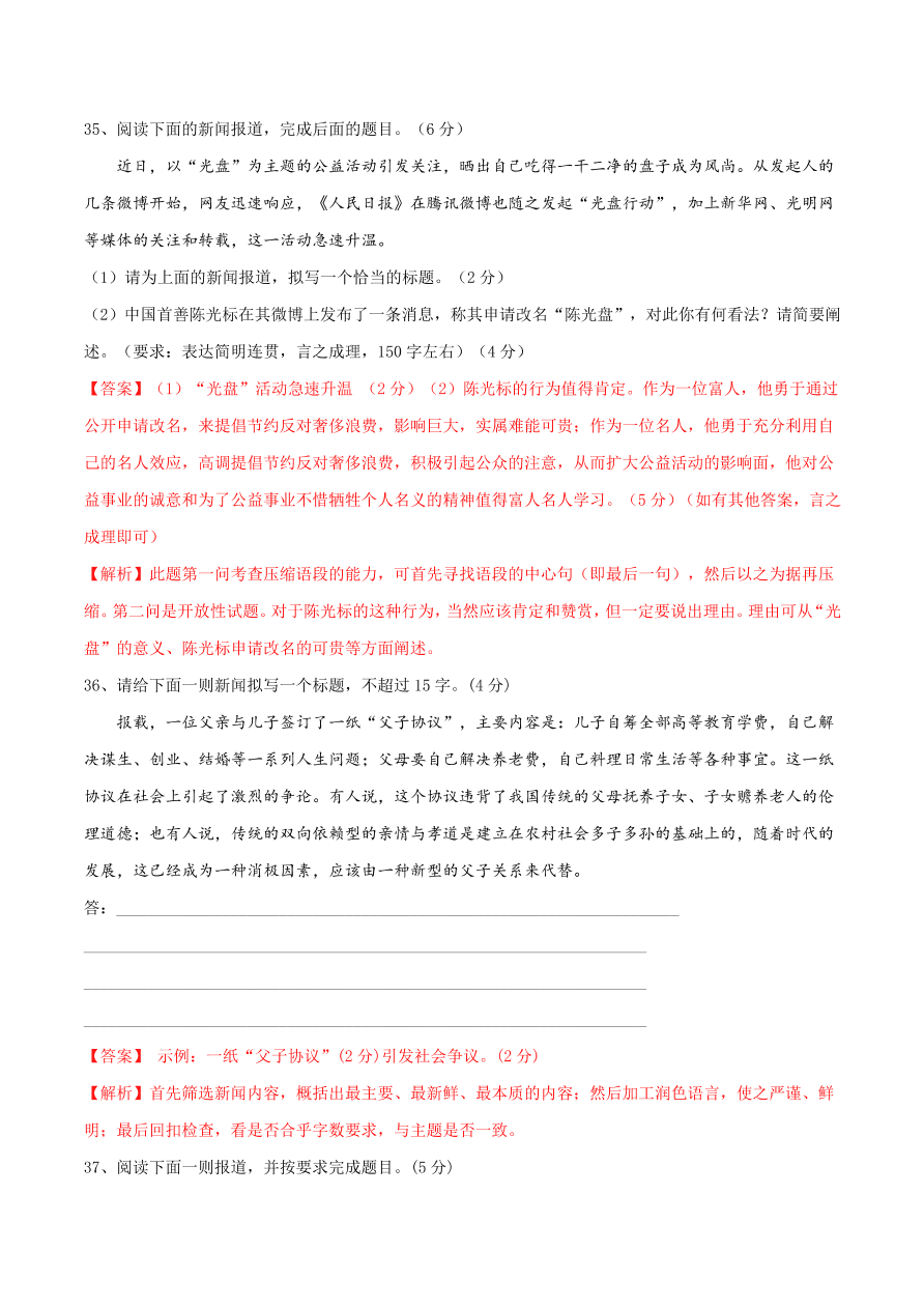 2020-2021学年高一上学期语文第二单元  新闻阅读（过关训练）