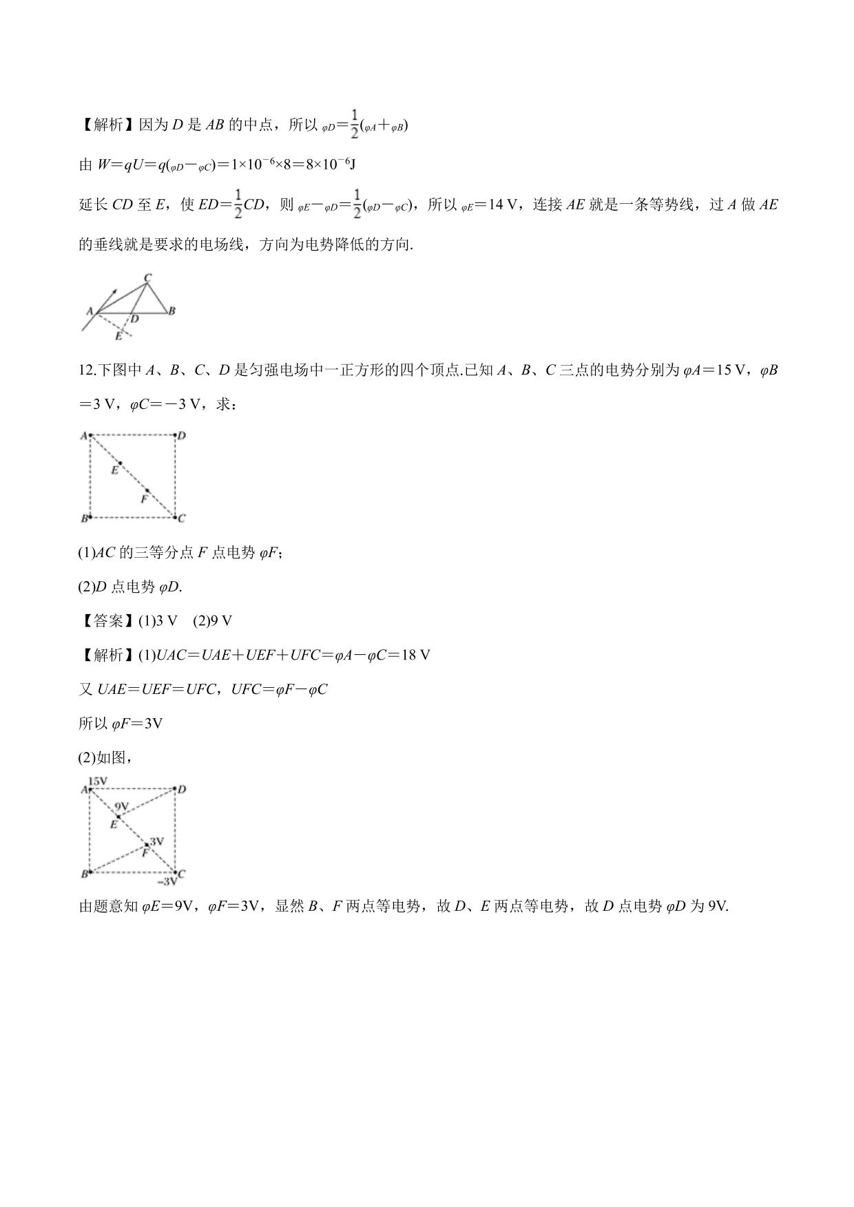 2020-2021 学年高二物理：匀强电场中等分法的应用专题训练（含解析）