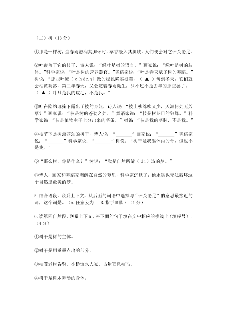 四年级下册语文期末考试试卷