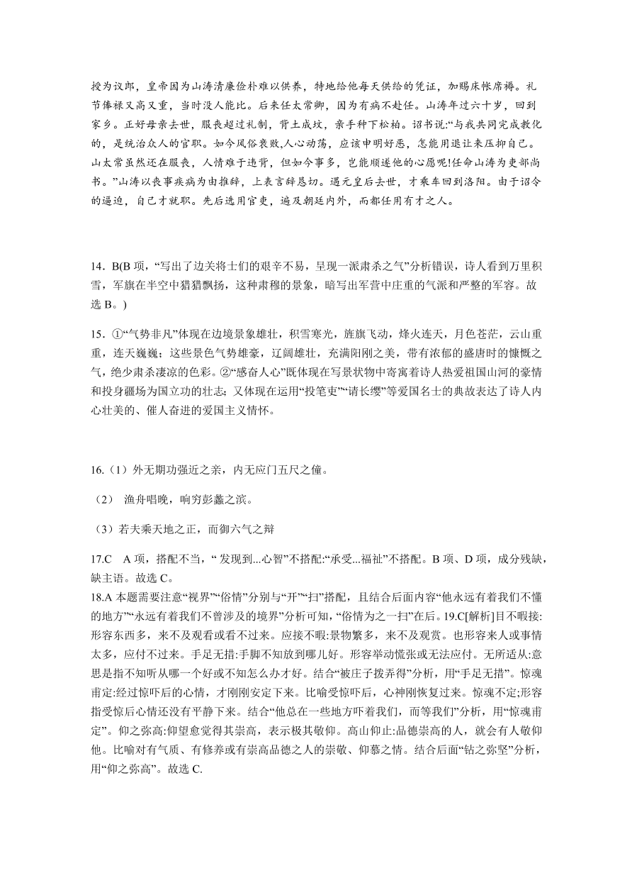 安徽省合肥2020-2021高二语文上学期期中考试试卷（Word版附答案）