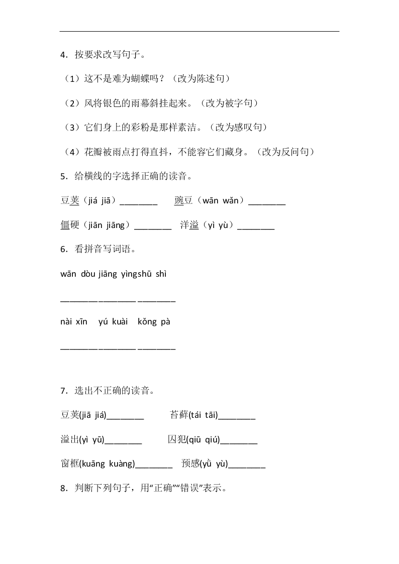 2020年新部编版四年级语文上册第二单元单元检测卷五