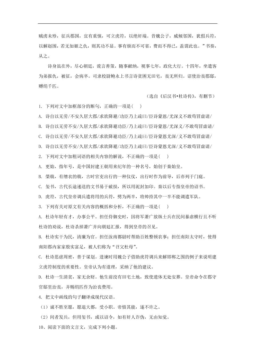 2020届高三语文一轮复习知识点8文言文阅读（含解析）