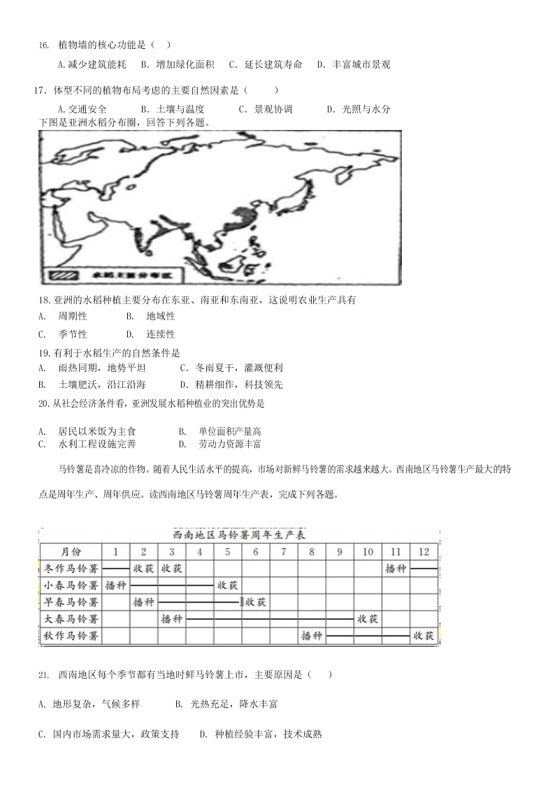 2020届云南省红河州泸西县第一中学高一下学期地理期中试题（无答案）