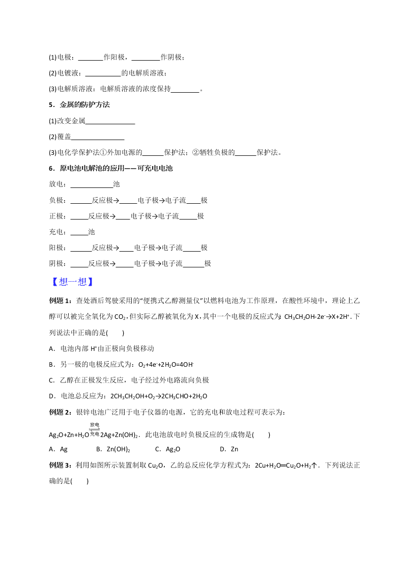 2020年高二暑假作业化学专题08  电化学原理