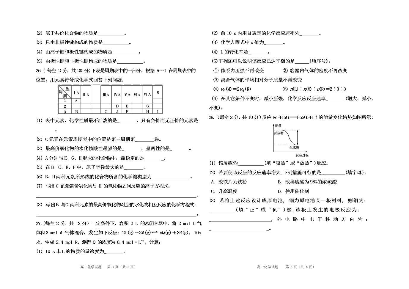 吉林省辽源市田家炳高级中学等友好学校2019-2020学年高一下学期期末考试化学试题（无答案）