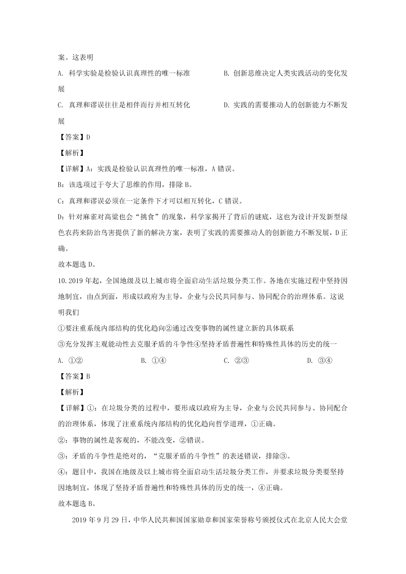 福建省南平市2020届高三政治一模试题（Word版附解析）