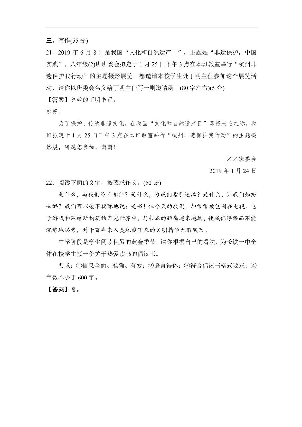 2020-2021学年部编版初二语文上册各单元测试卷（第六单元）