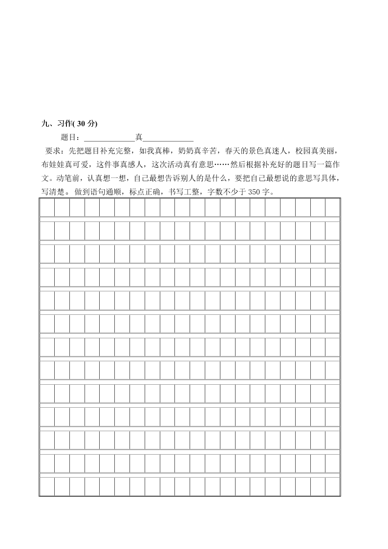 四年级语文第二学期期中质量检测带答案