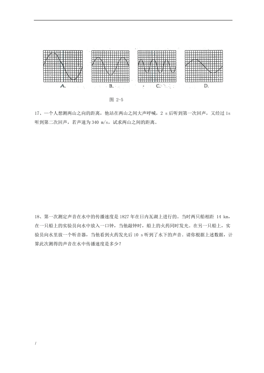 中考物理基础篇强化训练题第2讲简单声现象