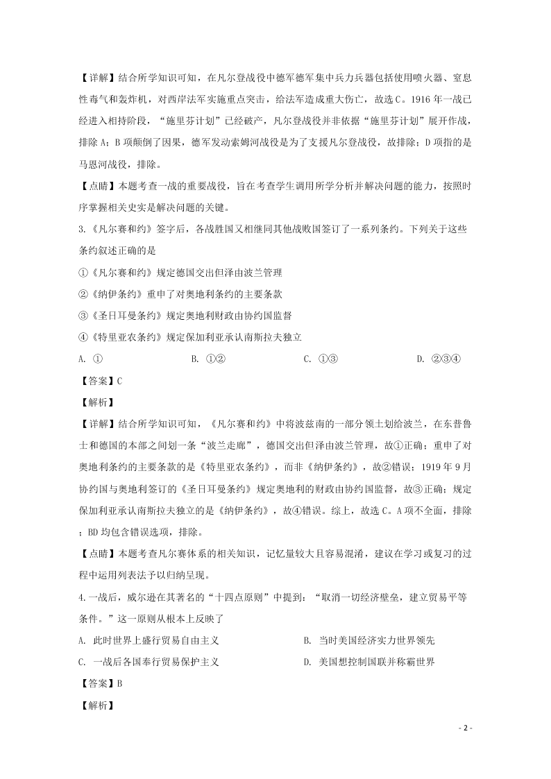 浙江省湖州市2020学年高二历史上学期期末调研测试试题（含解析）