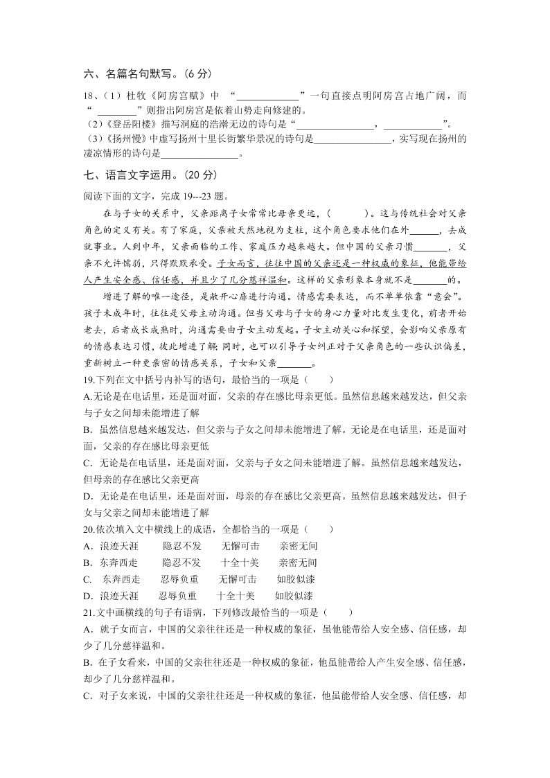 河北省衡水市桃城区第十四中学2019-2020学年高二上学期二调考试语文试卷（无答案）   