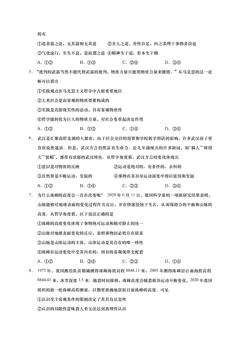 江苏省如皋市2020-2021高二政治上学期质量调研（一）试题（选修）（Word版附答案）