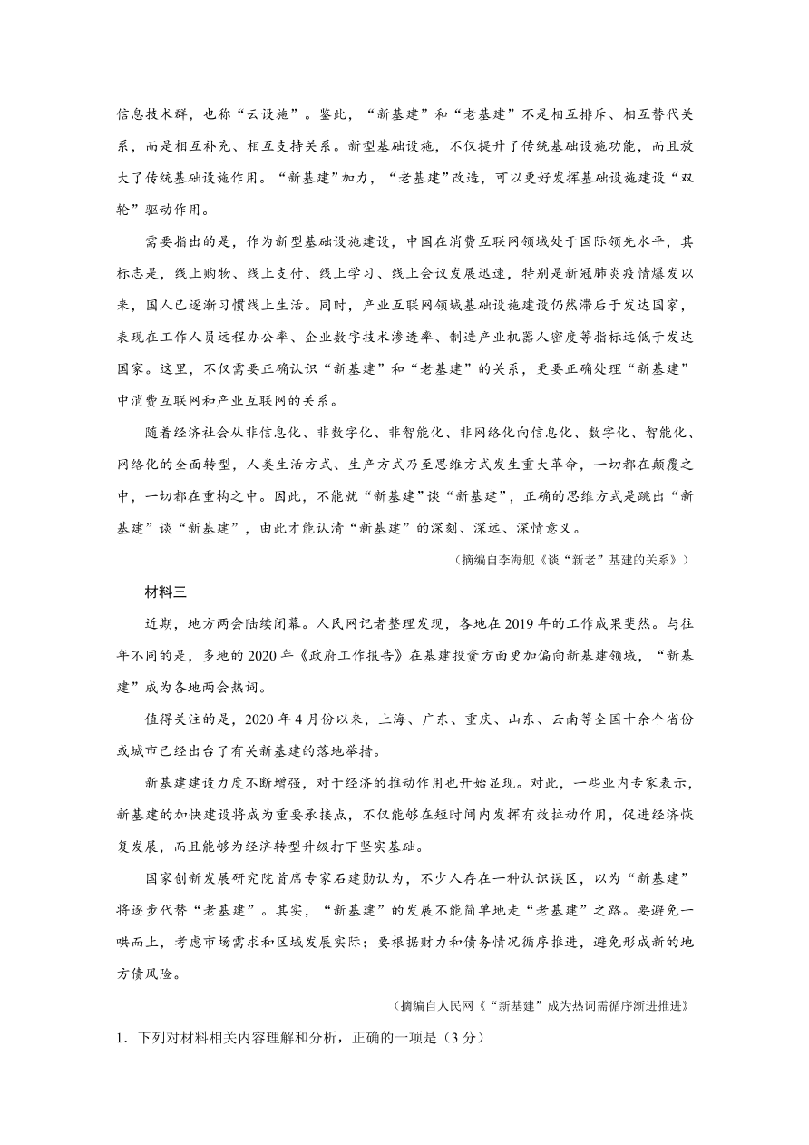 江苏省启东市2020-2021高二语文上学期期中试题（Word版附答案）