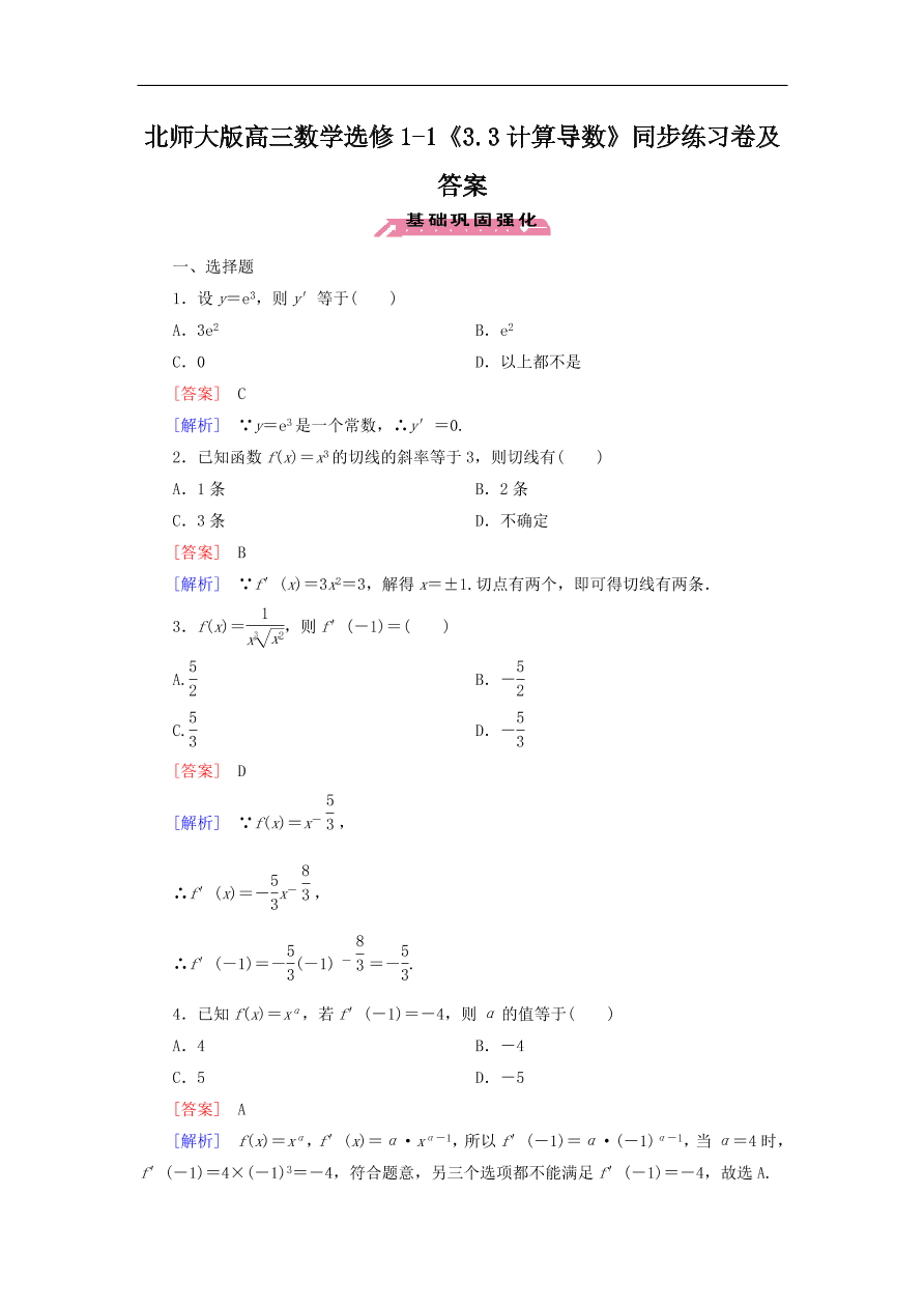 北师大版高三数学选修1-1《3.3计算导数》同步练习卷及答案