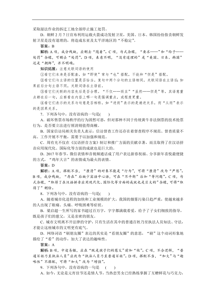 高考语文第一轮复习全程训练习题 天天练 05（含答案）