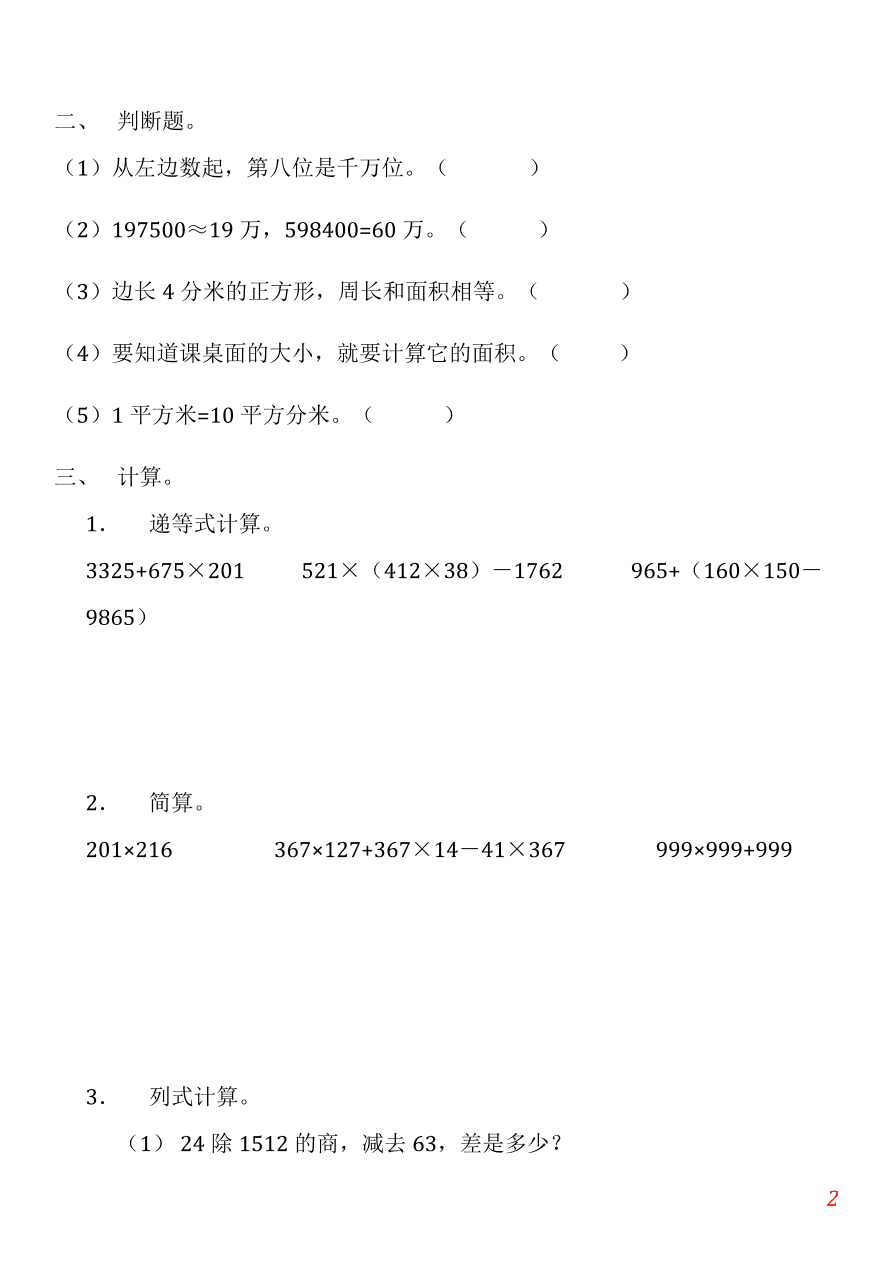 2020年人教版小学四年级数学上册期末试卷及答案5