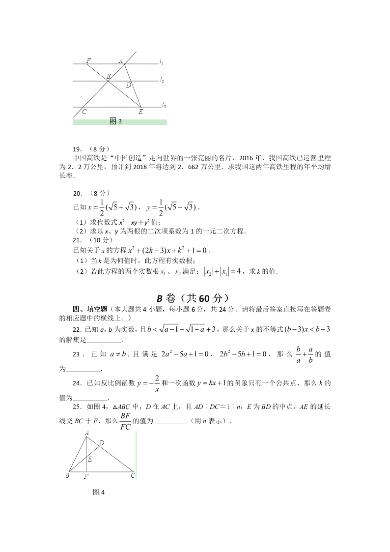 资中县九年级数学第一学期期中考试试卷