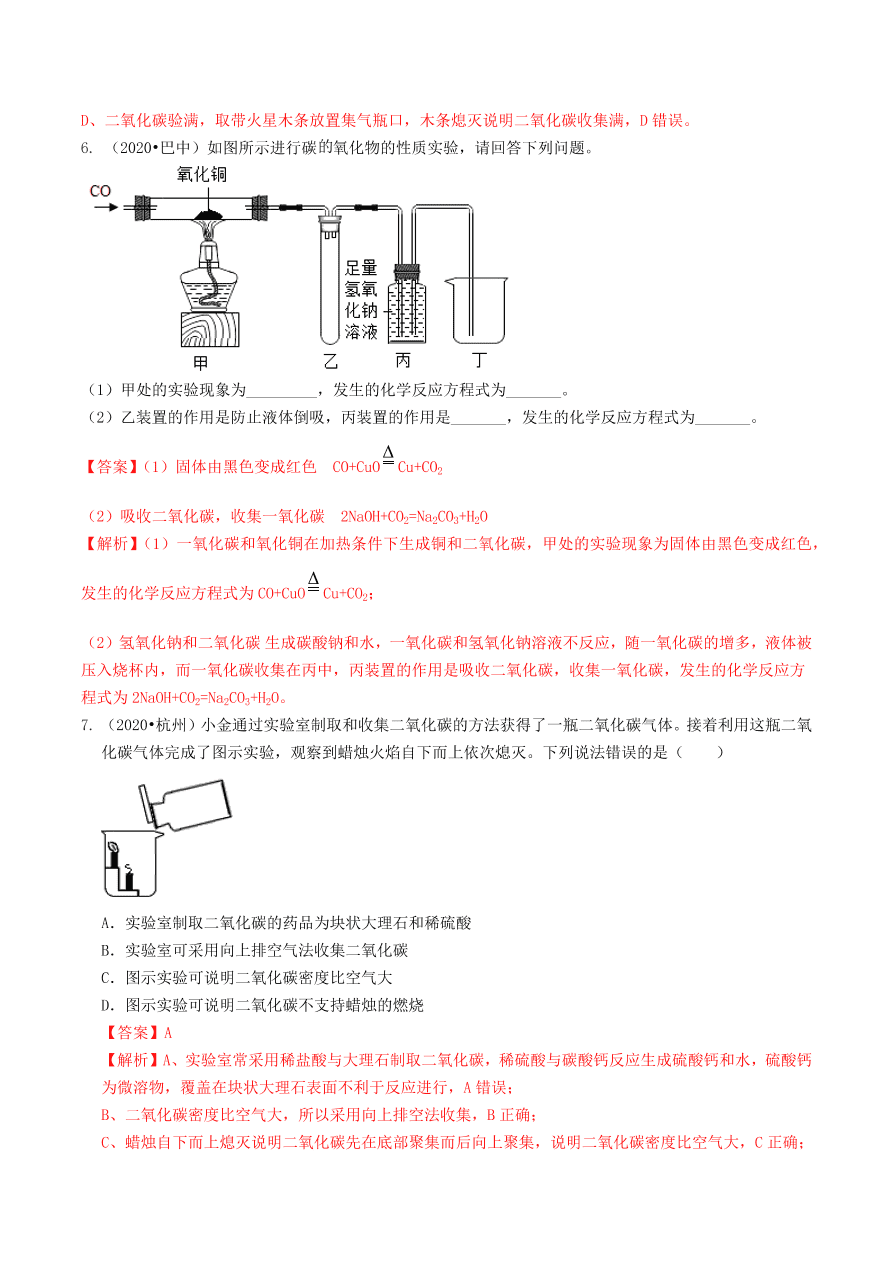 2020-2021九年级化学上册第六单元碳和碳的氧化物知识及考点（附解析新人教版）