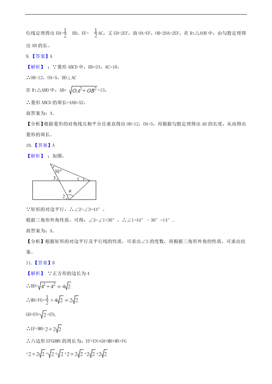 中考数学专题复习卷：四边形（含解析）