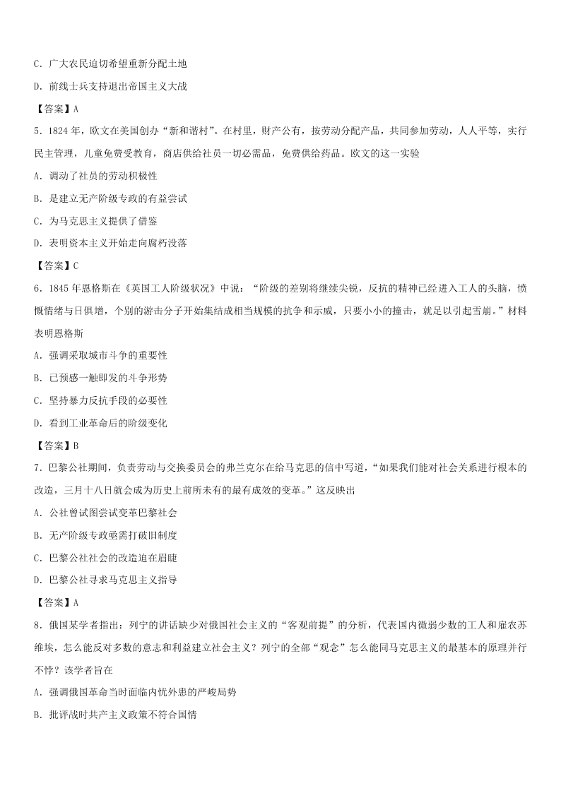 2020高三历史易错知识强化练习：从科学社会主义理论到社会主义制度的建立（含答案）