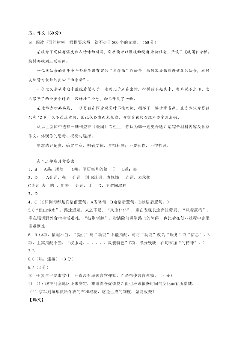 长春实验中学高二语文上册9月月考试卷及答案