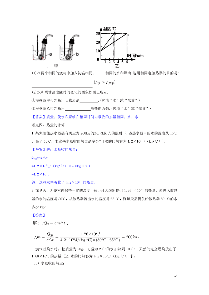 2020中考物理考点提升训练专题四内能试题（附答案）