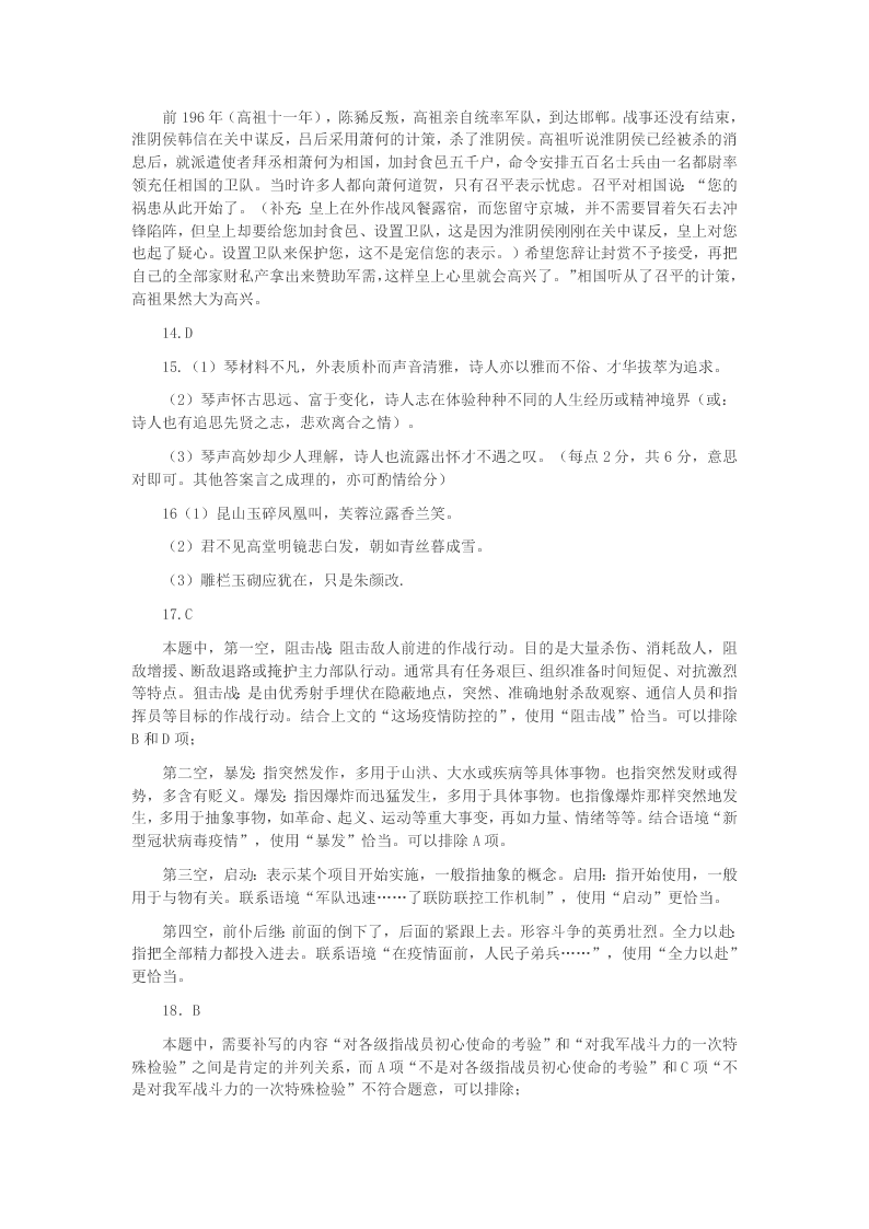 2020学年重庆市万州二中高二上学期开学考试语文试题（答案）