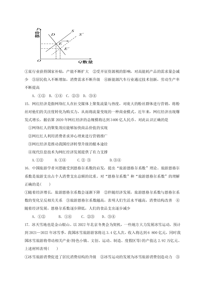 四川省成都市新都一中2020-2021学年高三（文）上学期政治月考试题（含答案）